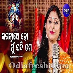 Jagannathe Ho Mu Jadi Tama - Odia Bhajan